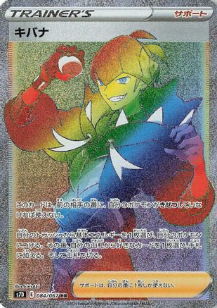 Raihan - 084/067 (084/067) [S7D: Skyscraping Perfection] Holofoil