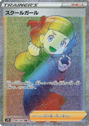 Schoolgirl - 085/067 (085/067) [S7D: Skyscraping Perfection] Holofoil