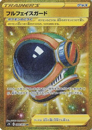 Full Face Guard - 088/067 (088/067) [S7D: Skyscraping Perfection] Holofoil