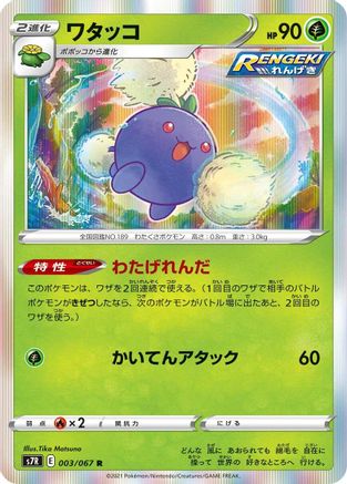 Jumpluff (003/067) [S7R: Blue Sky Stream] Holofoil