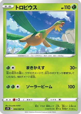 Tropius (004/067) [S7R: Blue Sky Stream]