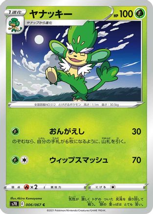 Simisage (006/067) [S7R: Blue Sky Stream]
