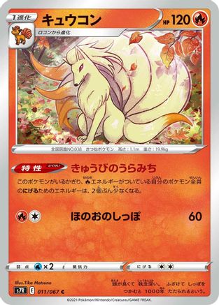 Ninetales (011/067) [S7R: Blue Sky Stream]