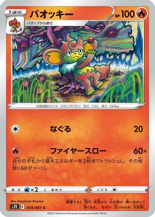 Simisear (014/067) [S7R: Blue Sky Stream]