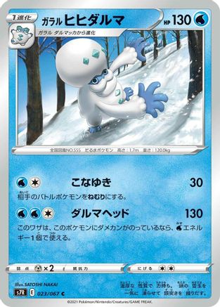 Galarian Darmanitan (023/067) [S7R: Blue Sky Stream]
