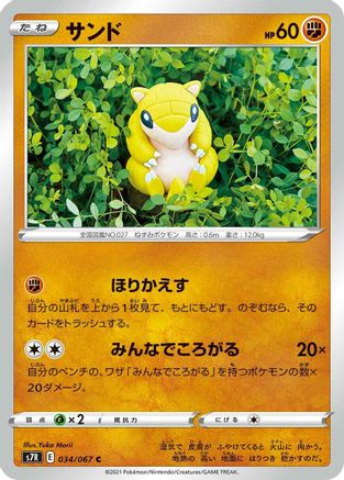 Sandshrew (034/067) [S7R: Blue Sky Stream]
