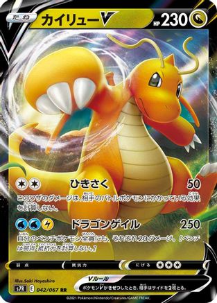 Dragonite V - 042/067 (042/067) [S7R: Blue Sky Stream] Holofoil