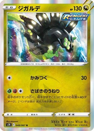 Zygarde (048/067) [S7R: Blue Sky Stream] Holofoil