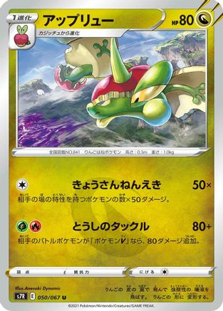 Flapple (050/067) [S7R: Blue Sky Stream]
