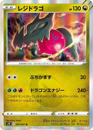Regidrago (052/067) [S7R: Blue Sky Stream] Holofoil