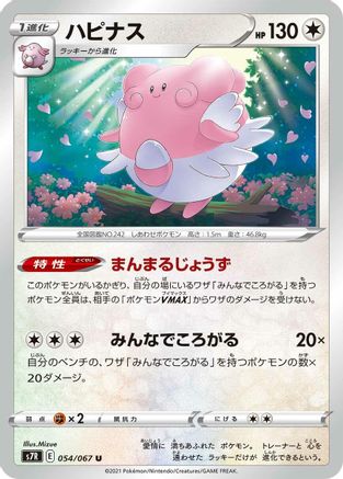 Blissey (054/067) [S7R: Blue Sky Stream]