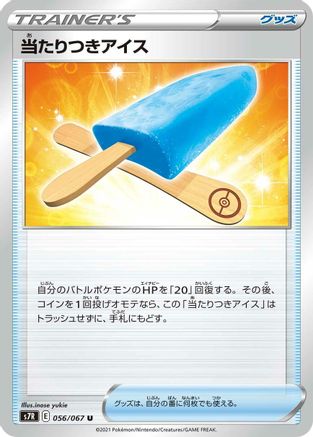 Lucky Ice Pop (056/067) [S7R: Blue Sky Stream]