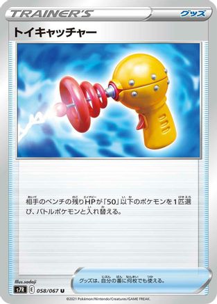 Toy Catcher - 058/067 (058/067) [S7R: Blue Sky Stream]
