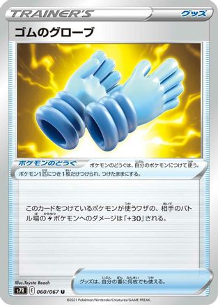 Rubber Gloves (060/067) [S7R: Blue Sky Stream]