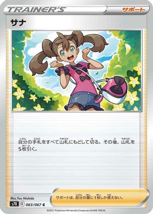 Shauna - 063/067 (063/067) [S7R: Blue Sky Stream]