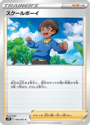 Schoolboy - 064/067 (064/067) [S7R: Blue Sky Stream]