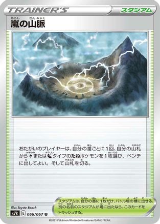 Stormy Mountains - 066/067 (066/067) [S7R: Blue Sky Stream]