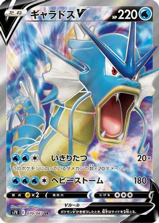 Gyarados V - 070/067 (070/067) [S7R: Blue Sky Stream] Holofoil
