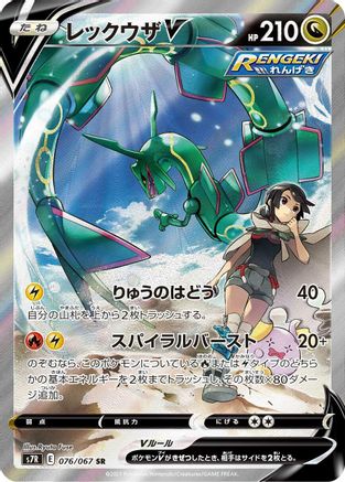 Rayquaza V - 076/067 (076/067) [S7R: Blue Sky Stream] Holofoil