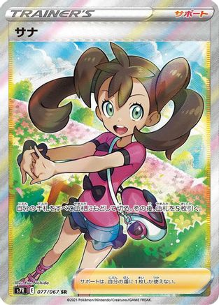 Shauna - 077/067 (077/067) [S7R: Blue Sky Stream] Holofoil
