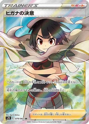 Zinnia's Resolve - 079/067 (079/067) [S7R: Blue Sky Stream] Holofoil