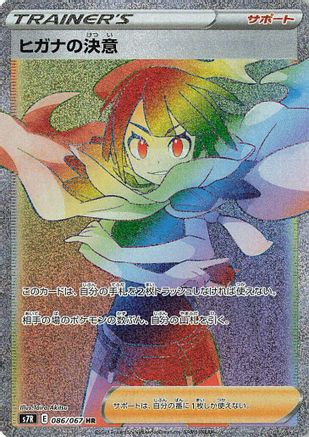Zinnia's Resolve - 086/067 (086/067) [S7R: Blue Sky Stream] Holofoil