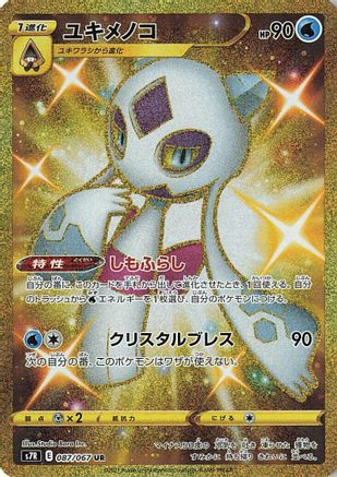 Froslass (087/067) [S7R: Blue Sky Stream] Holofoil