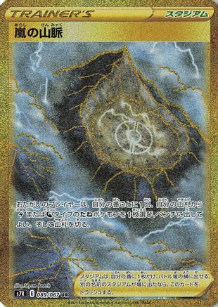 Stormy Mountains - 089/067 (089/067) [S7R: Blue Sky Stream] Holofoil