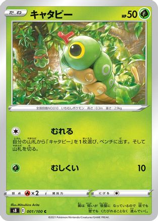 Caterpie (001/100) [S8: Fusion Arts]