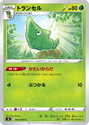 Metapod (002/100) [S8: Fusion Arts]