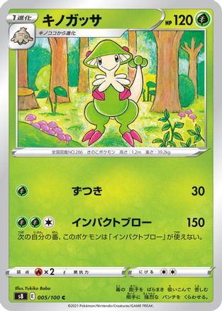 Breloom (005/100) [S8: Fusion Arts]