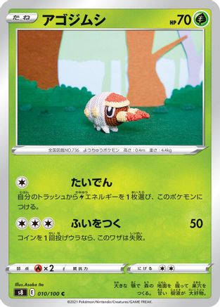 Grubbin (010/100) [S8: Fusion Arts]