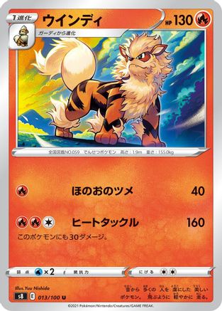 Arcanine (013/100) [S8: Fusion Arts]