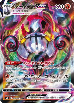 Chandelure VMAX - 015/100 (015/100) [S8: Fusion Arts] Holofoil