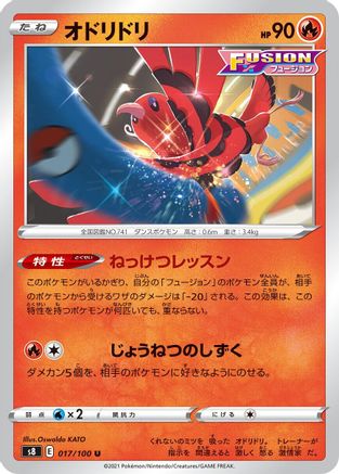 Oricorio (017/100) [S8: Fusion Arts]