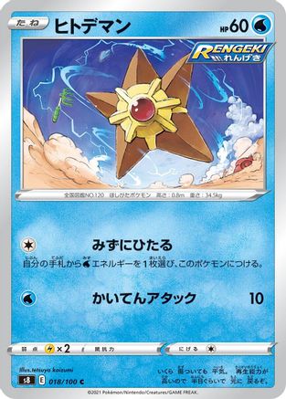Staryu (018/100) [S8: Fusion Arts]