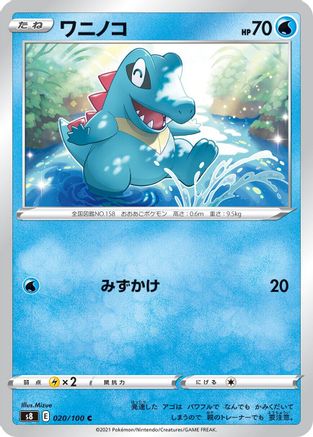 Totodile (020/100) [S8: Fusion Arts]
