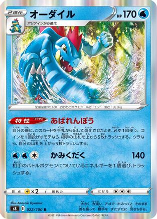 Feraligatr (022/100) [S8: Fusion Arts] Holofoil