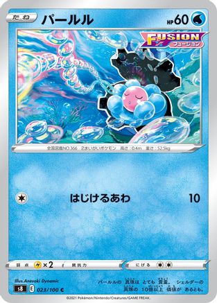 Clamperl (023/100) [S8: Fusion Arts]