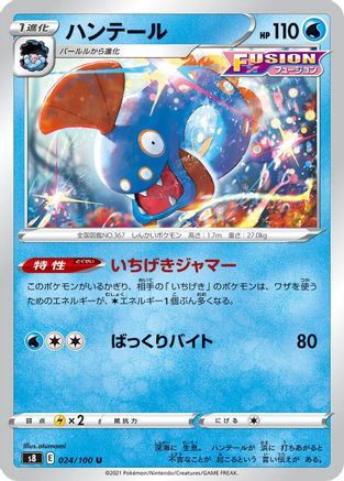 Huntail (024/100) [S8: Fusion Arts]