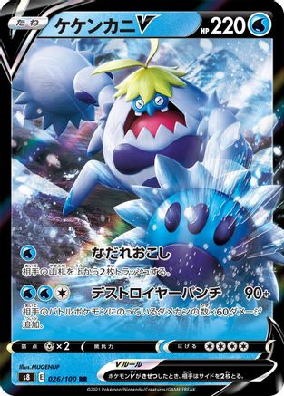 Crabominable V - 026/100 (026/100) [S8: Fusion Arts] Holofoil