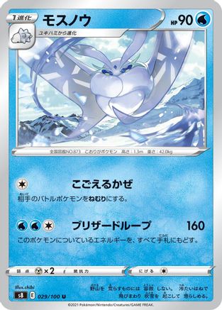 Frosmoth (029/100) [S8: Fusion Arts]