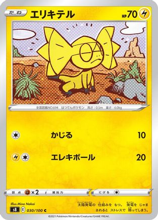 Helioptile (030/100) [S8: Fusion Arts]