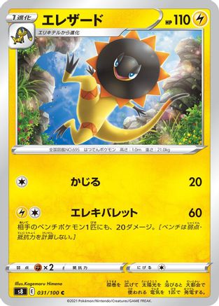 Heliolisk (031/100) [S8: Fusion Arts]