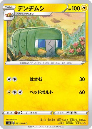 Charjabug (032/100) [S8: Fusion Arts]