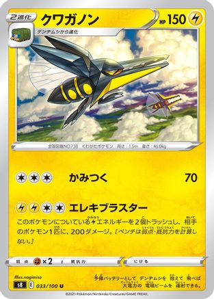 Vikavolt (033/100) [S8: Fusion Arts]
