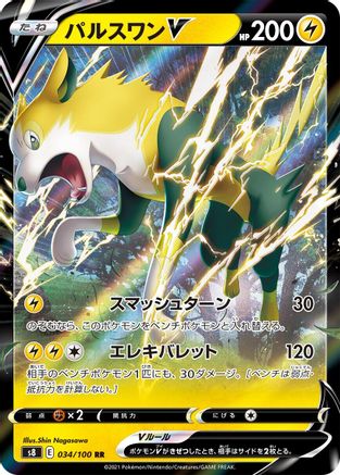 Boltund V - 034/100 (034/100) [S8: Fusion Arts] Holofoil