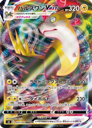 Boltund VMAX - 035/100 (035/100) [S8: Fusion Arts] Holofoil