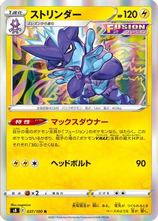 Toxtricity (037/100) [S8: Fusion Arts] Holofoil