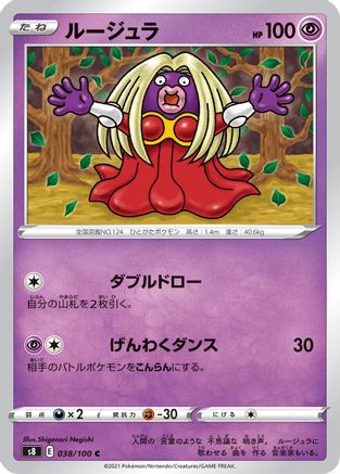 Jynx (038/100) [S8: Fusion Arts]